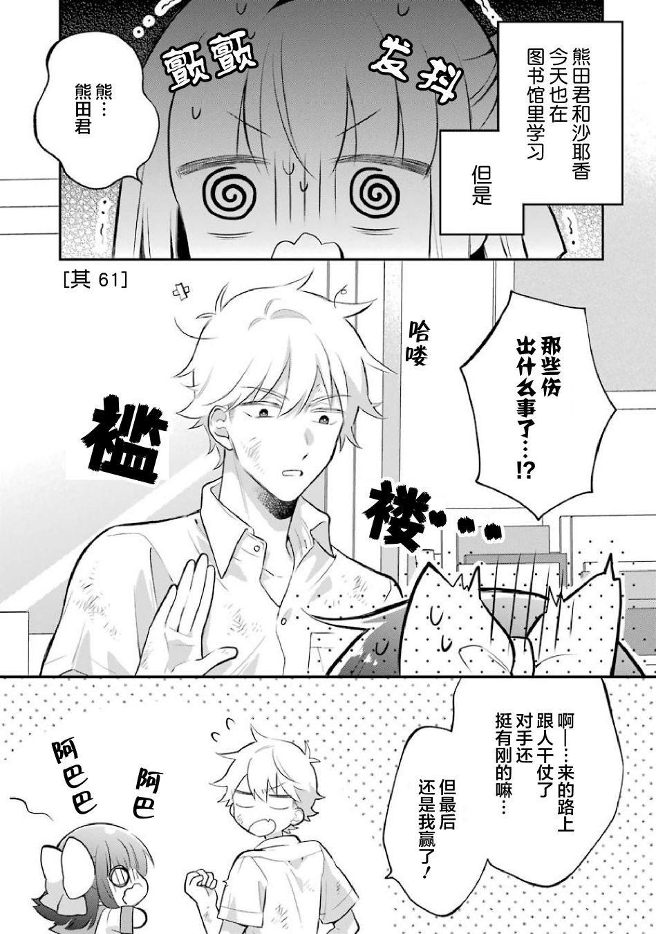 处男混混和少女的日常61话图