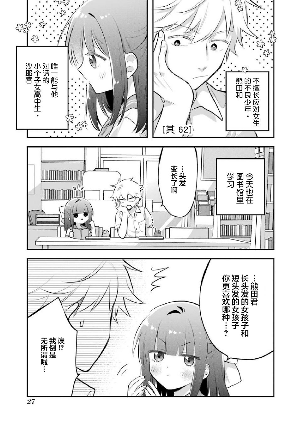 处男混混和少女的日常62话图