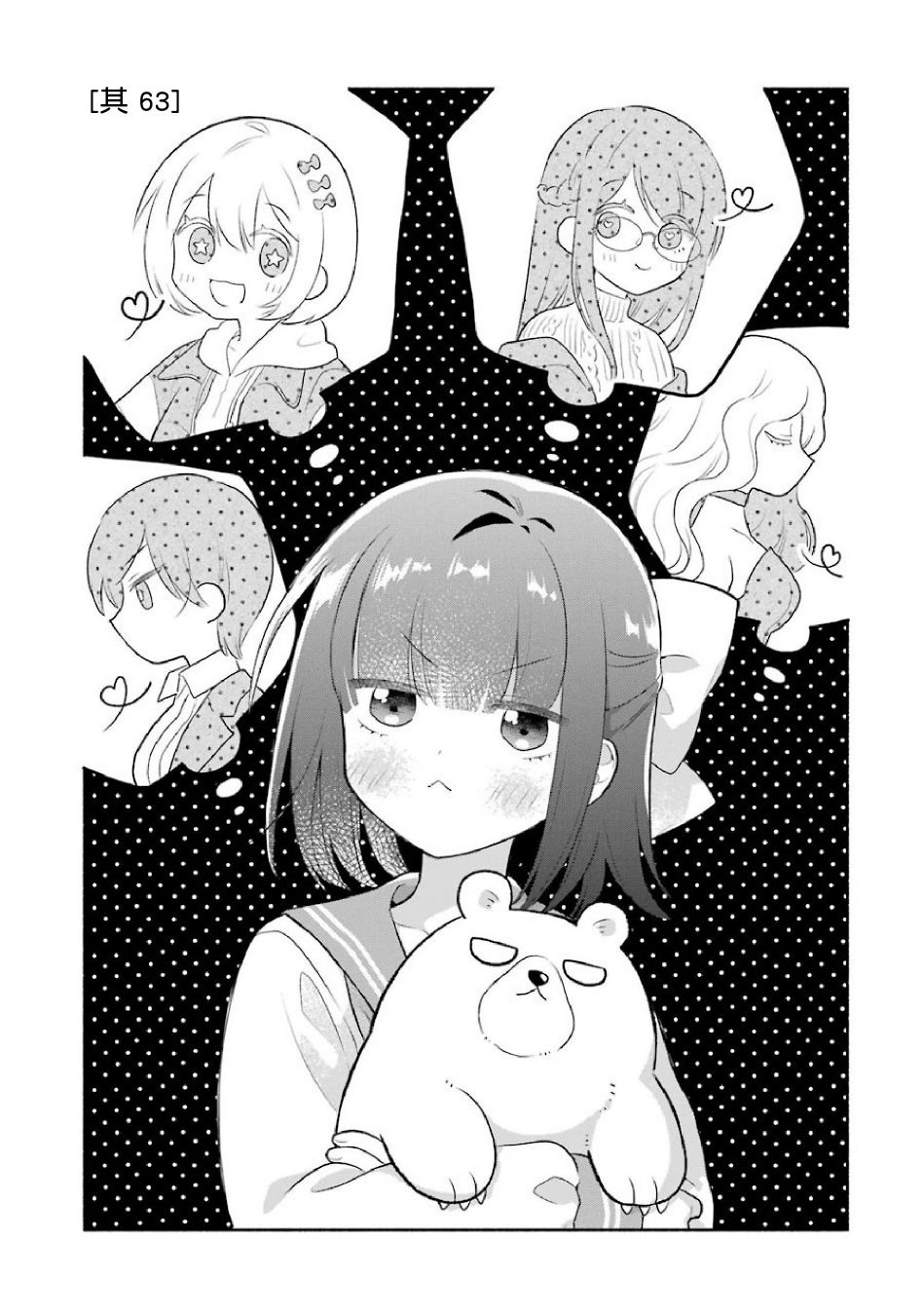 处男混混和少女的日常63话图