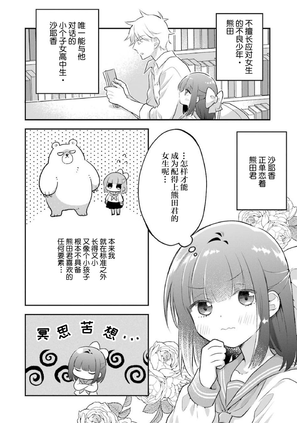 处男混混和少女的日常63话图