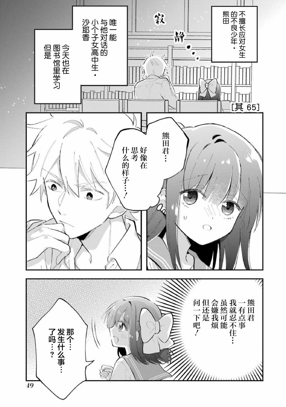 处男混混和少女的日常65话图