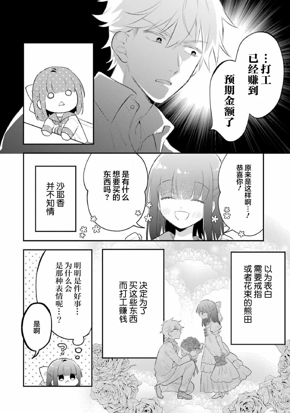 处男混混和少女的日常65话图
