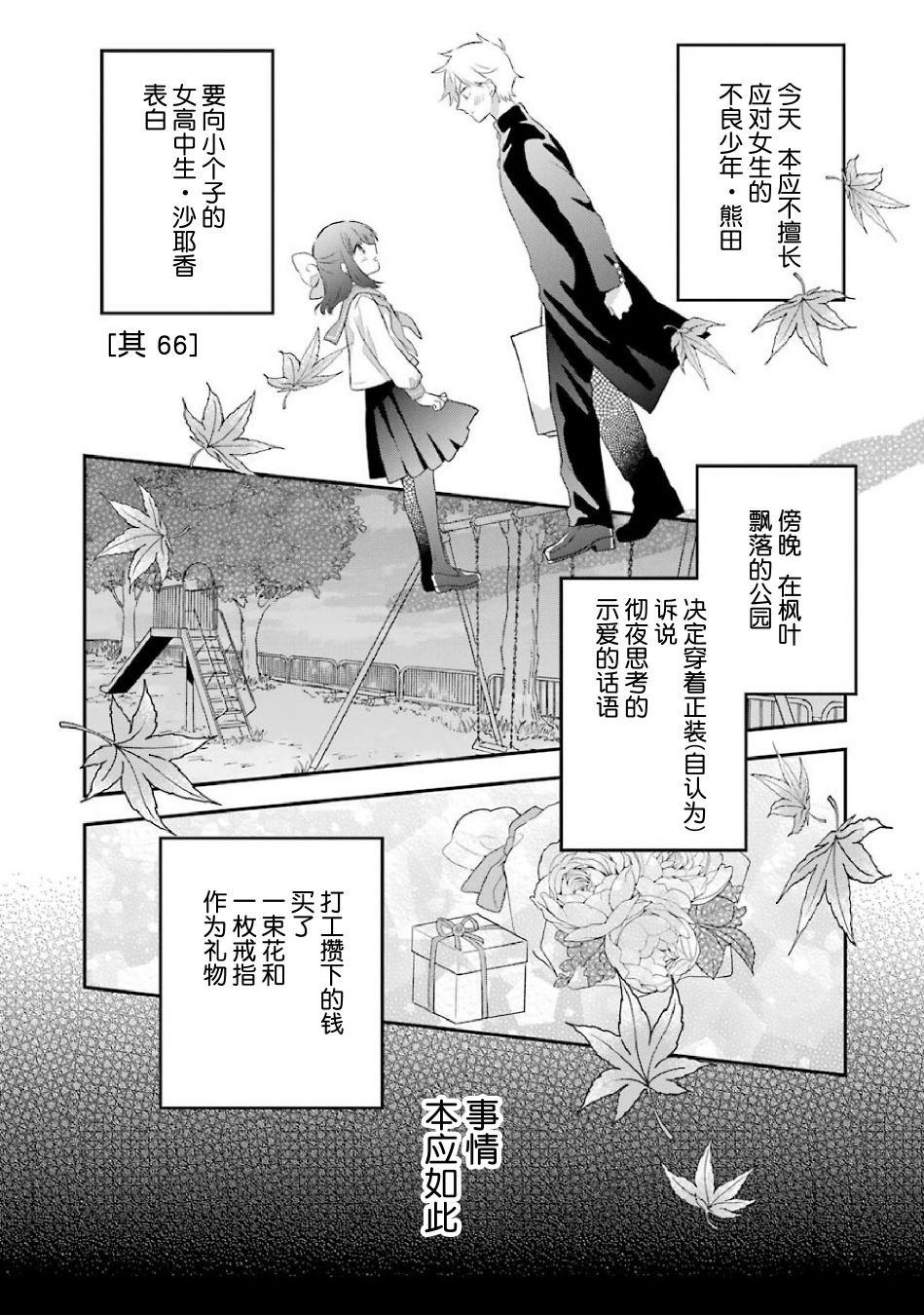 处男混混和少女的日常66话图