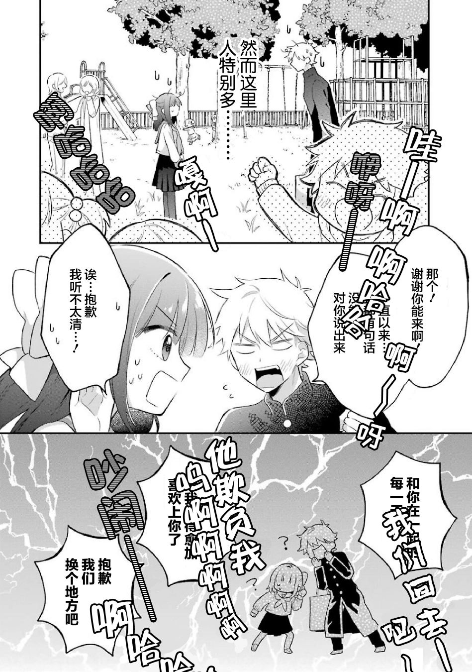 处男混混和少女的日常66话图