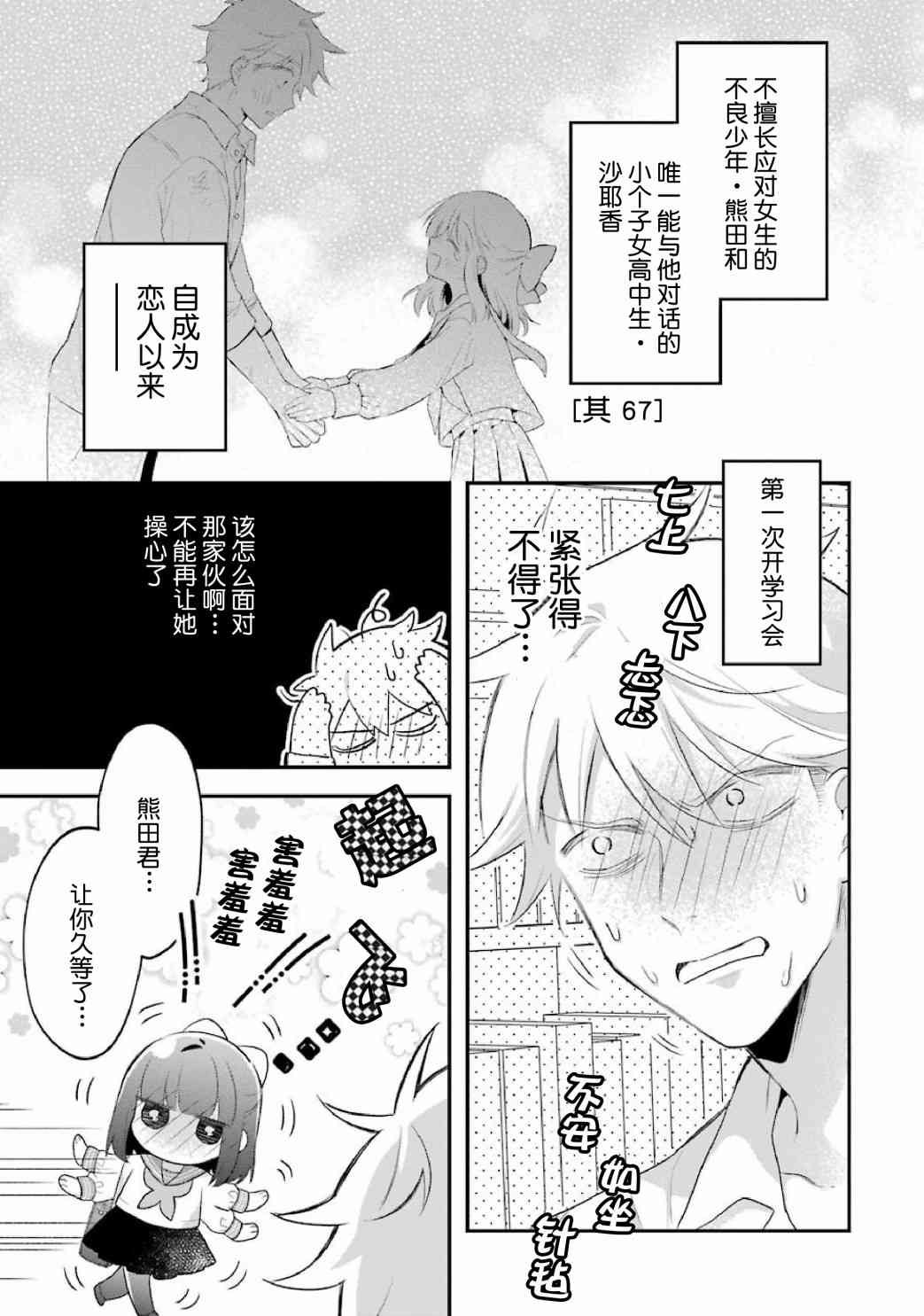 处男混混和少女的日常67话图