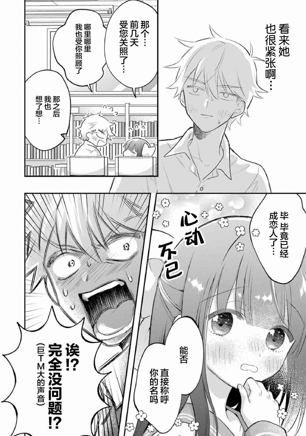 处男混混和少女的日常67话图