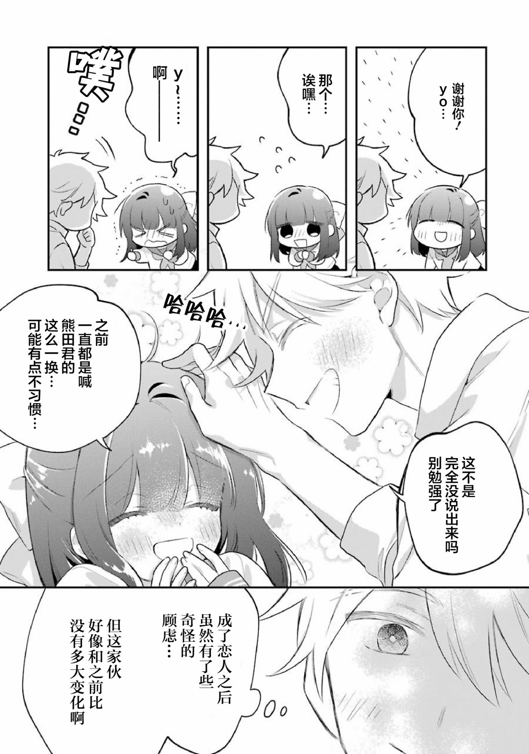 处男混混和少女的日常67话图