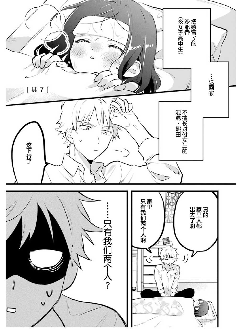 处男混混和少女的日常7话图