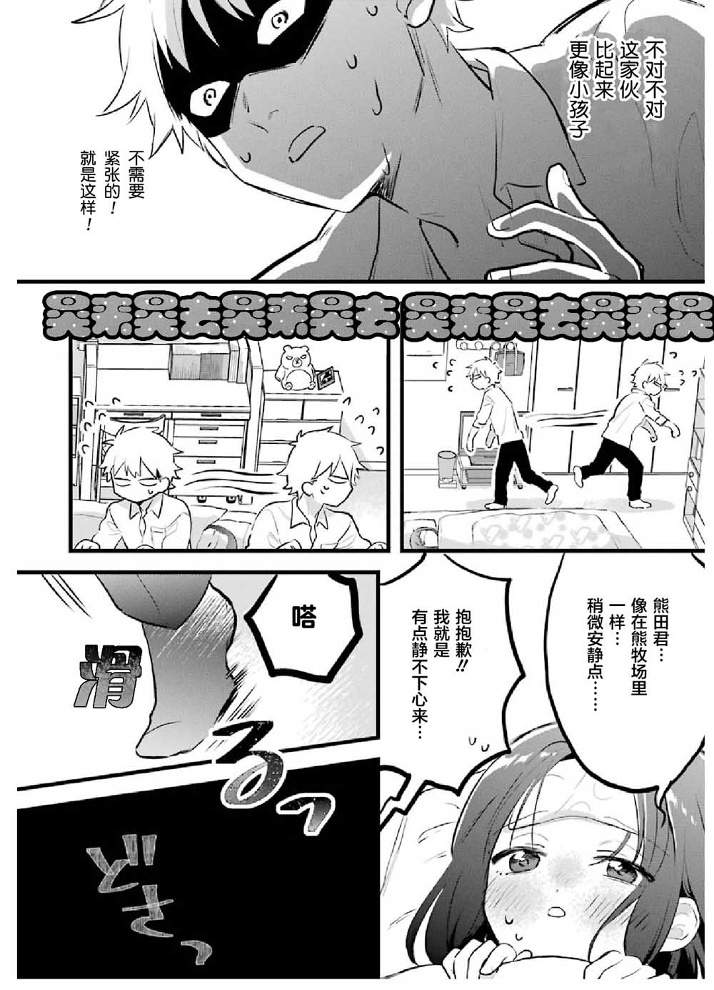 处男混混和少女的日常7话图