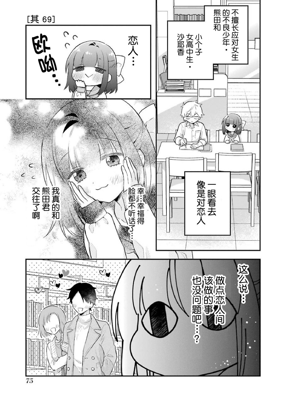 处男混混和少女的日常69话图