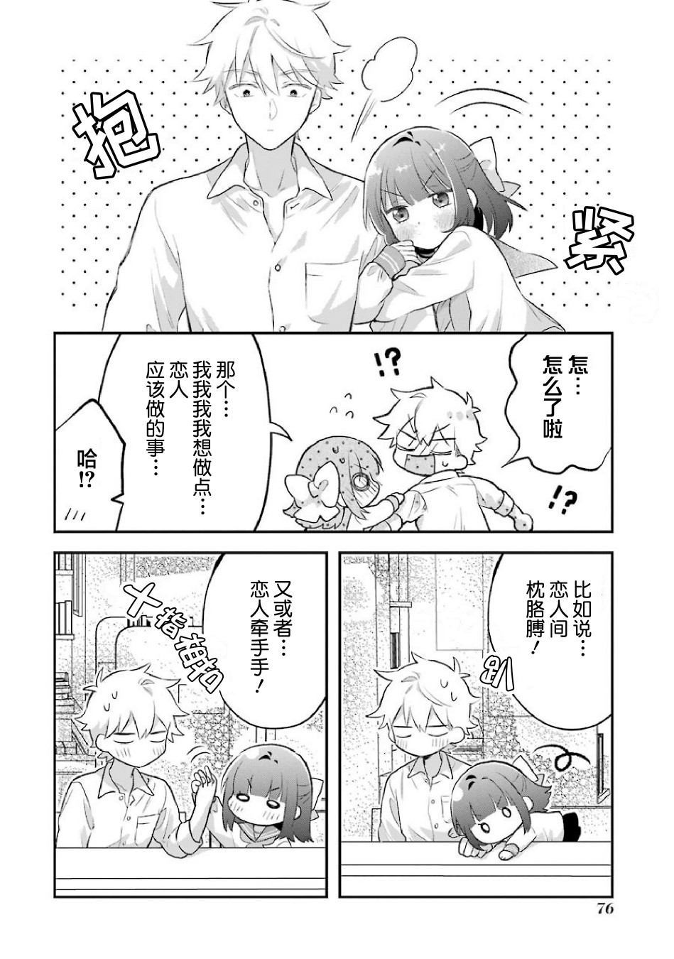 处男混混和少女的日常69话图