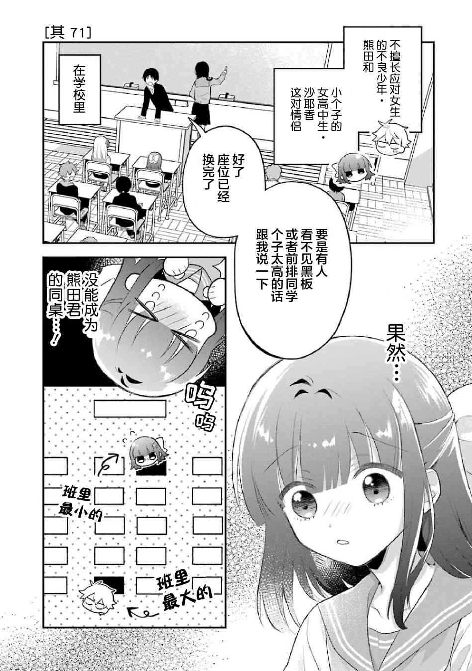 处男混混和少女的日常71话图