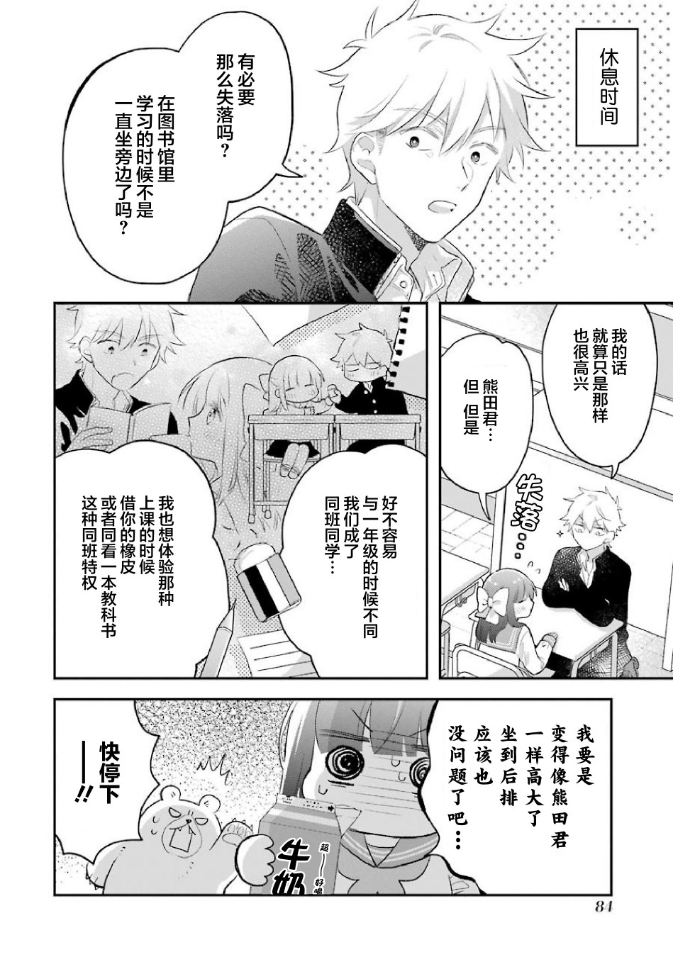 处男混混和少女的日常71话图