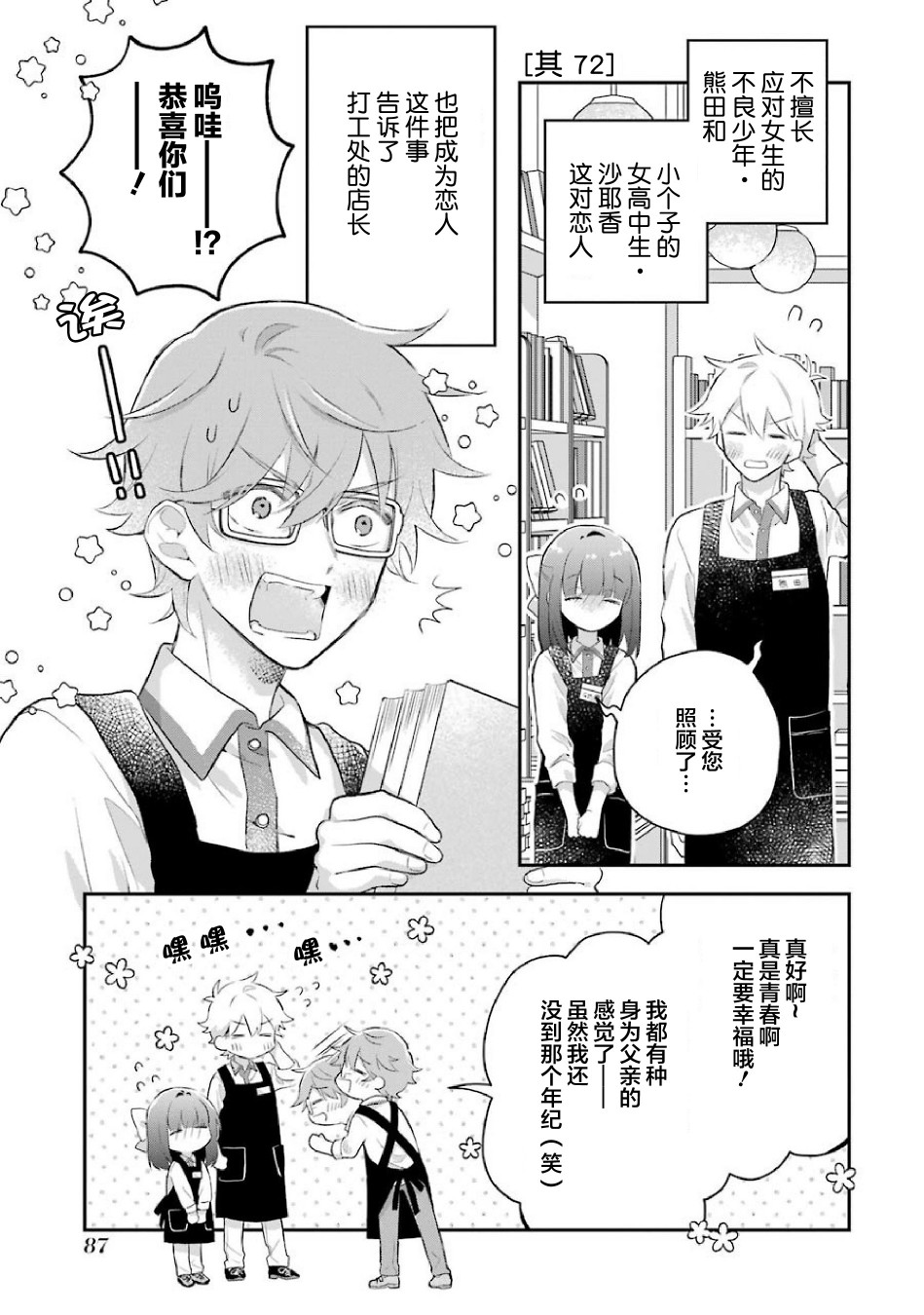 处男混混和少女的日常72话图