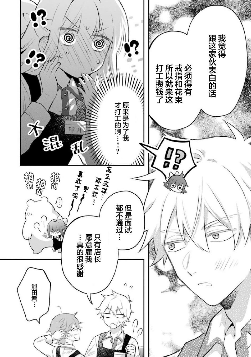 处男混混和少女的日常72话图