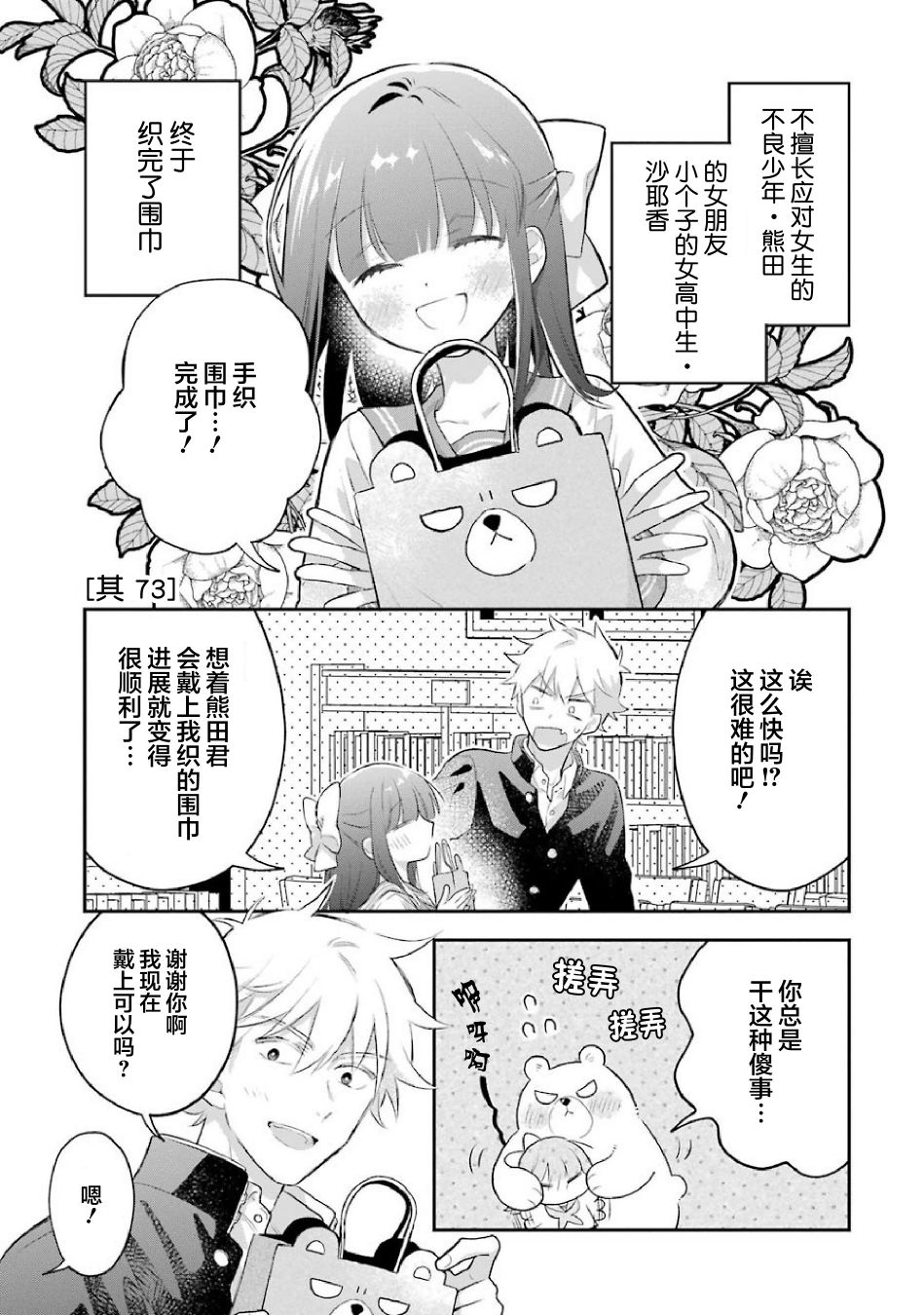 处男混混和少女的日常73话图