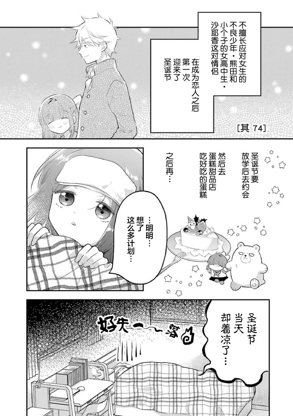 处男混混和少女的日常74话图