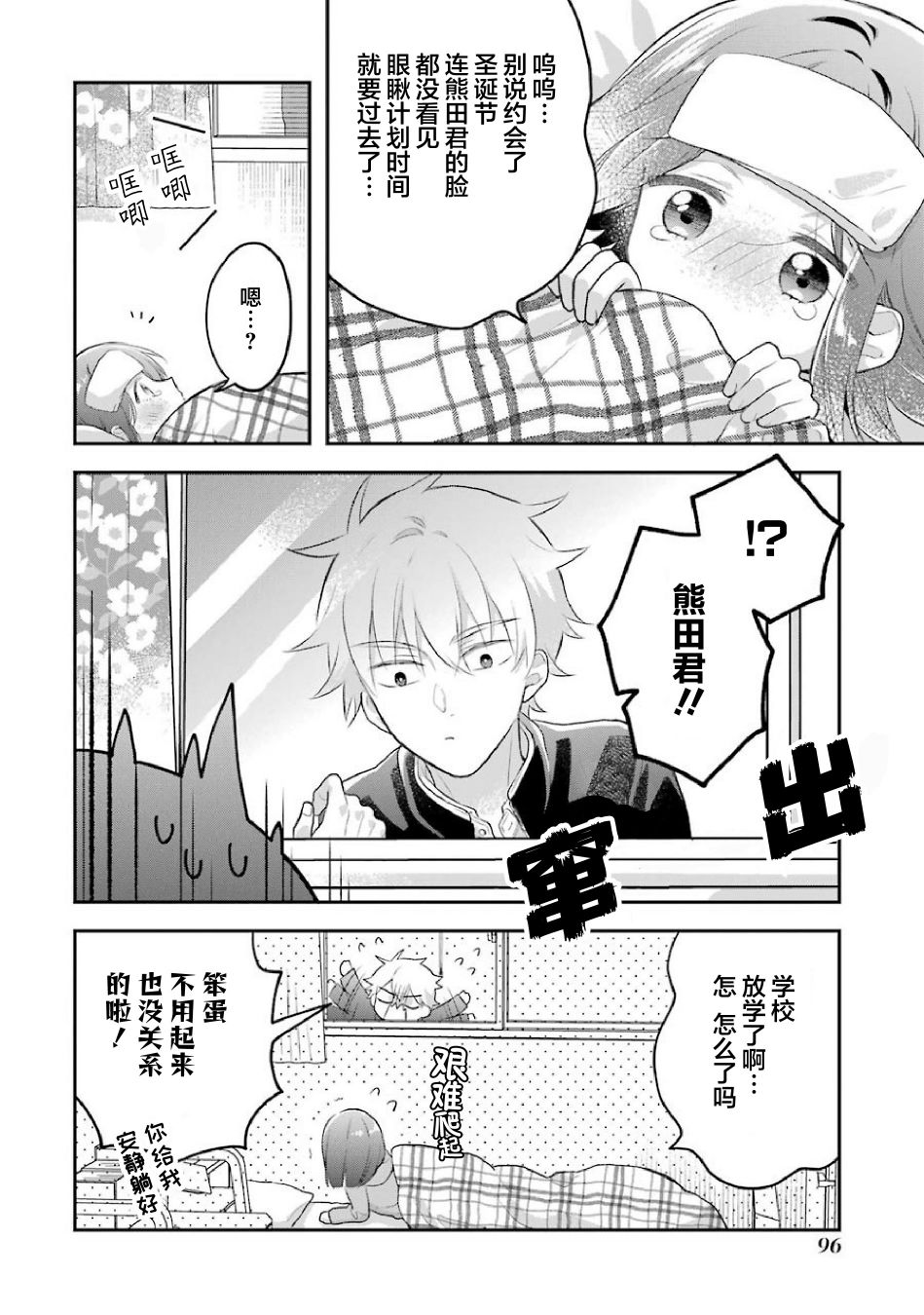 处男混混和少女的日常74话图