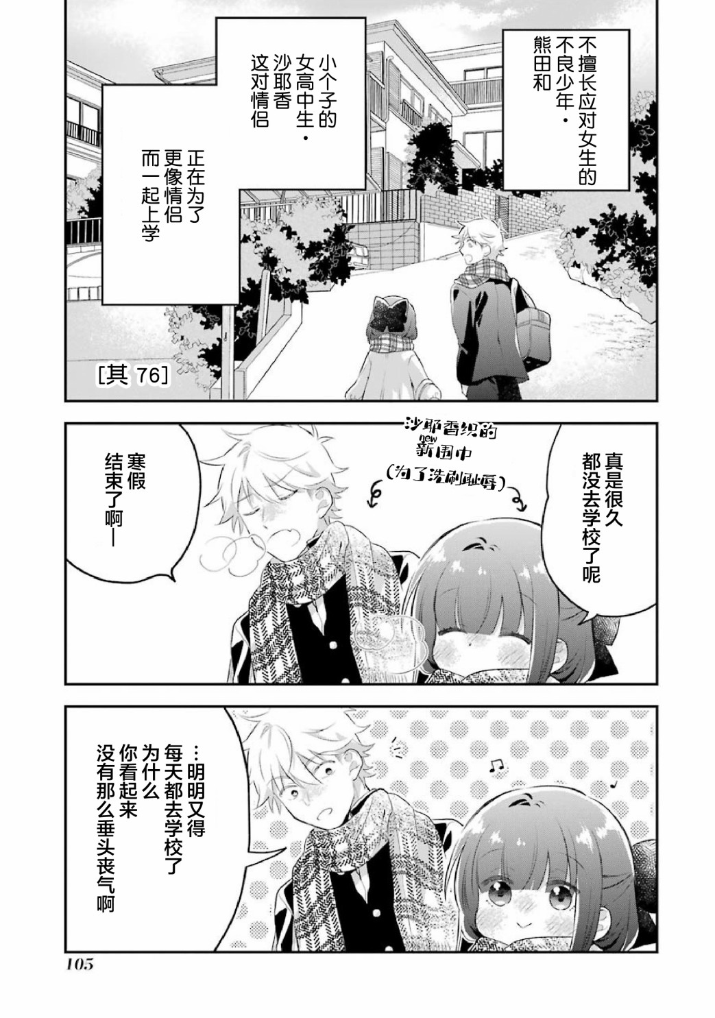 处男混混和少女的日常76话图