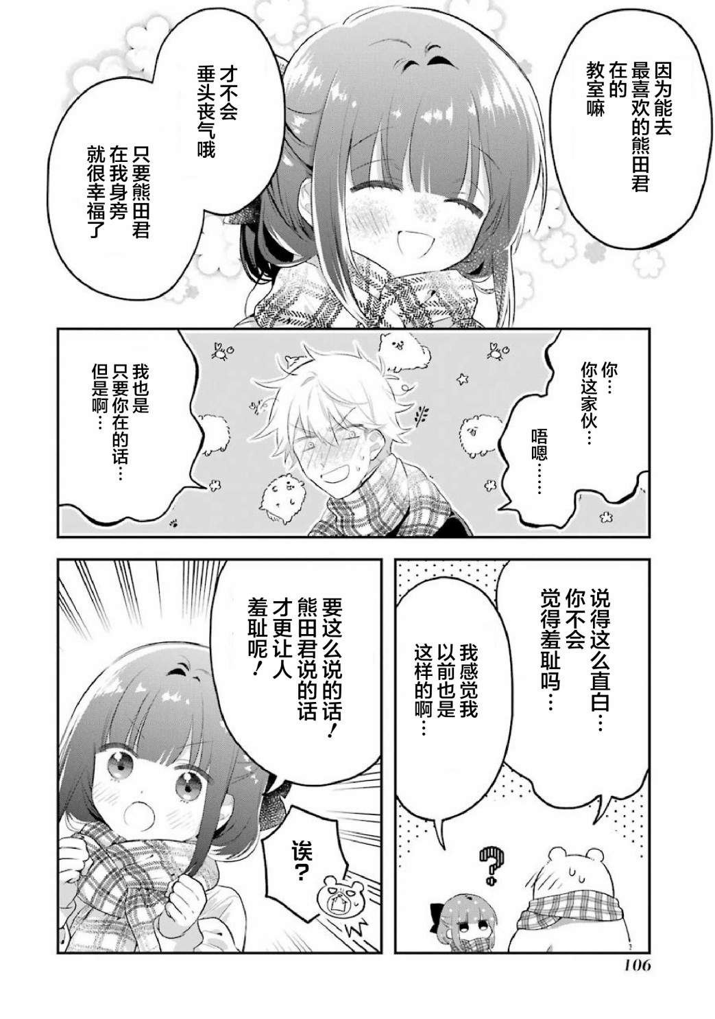 处男混混和少女的日常76话图