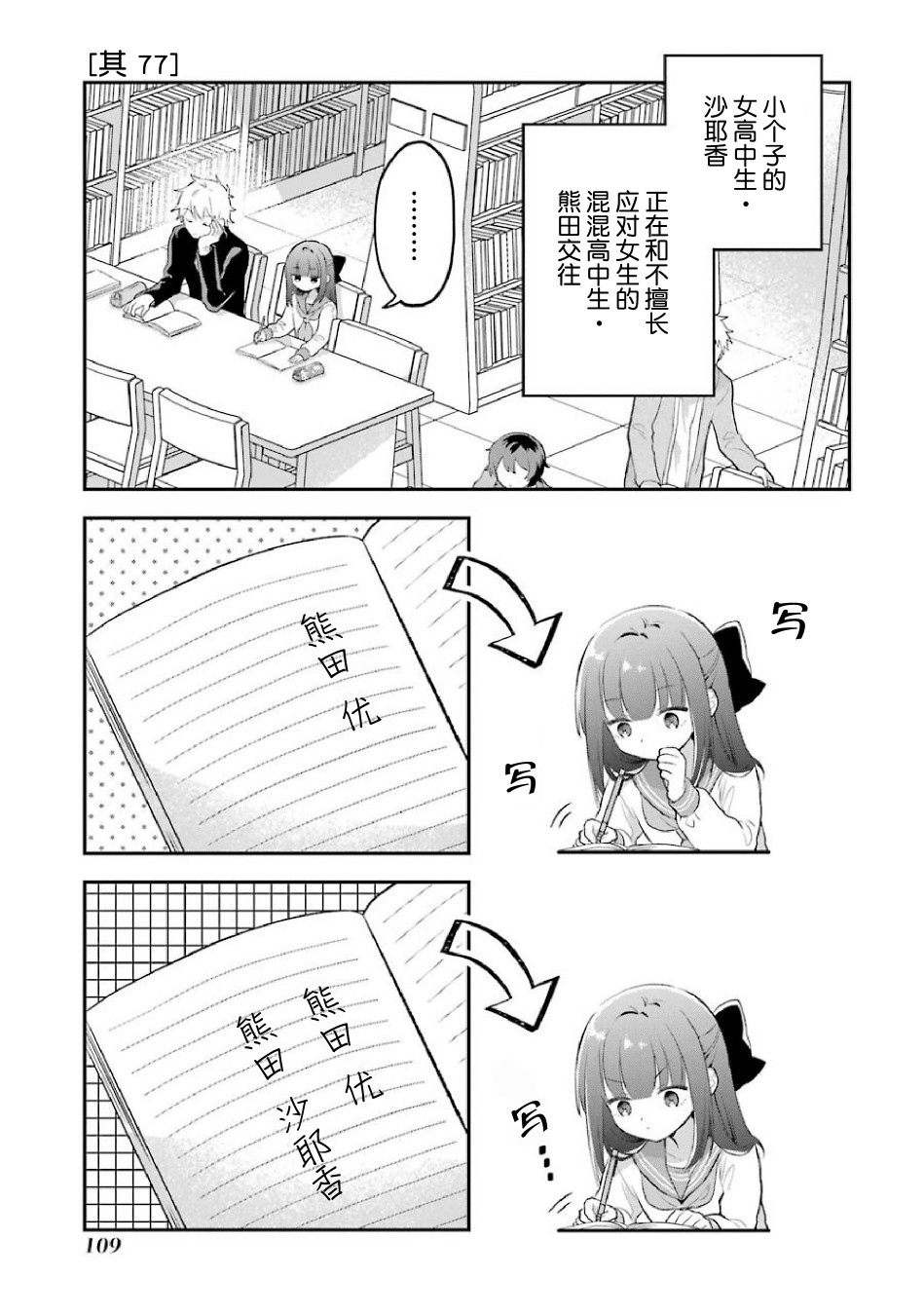 处男混混和少女的日常77话图