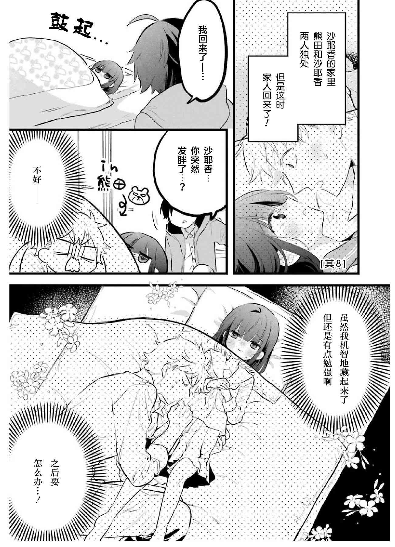 处男混混和少女的日常8话图