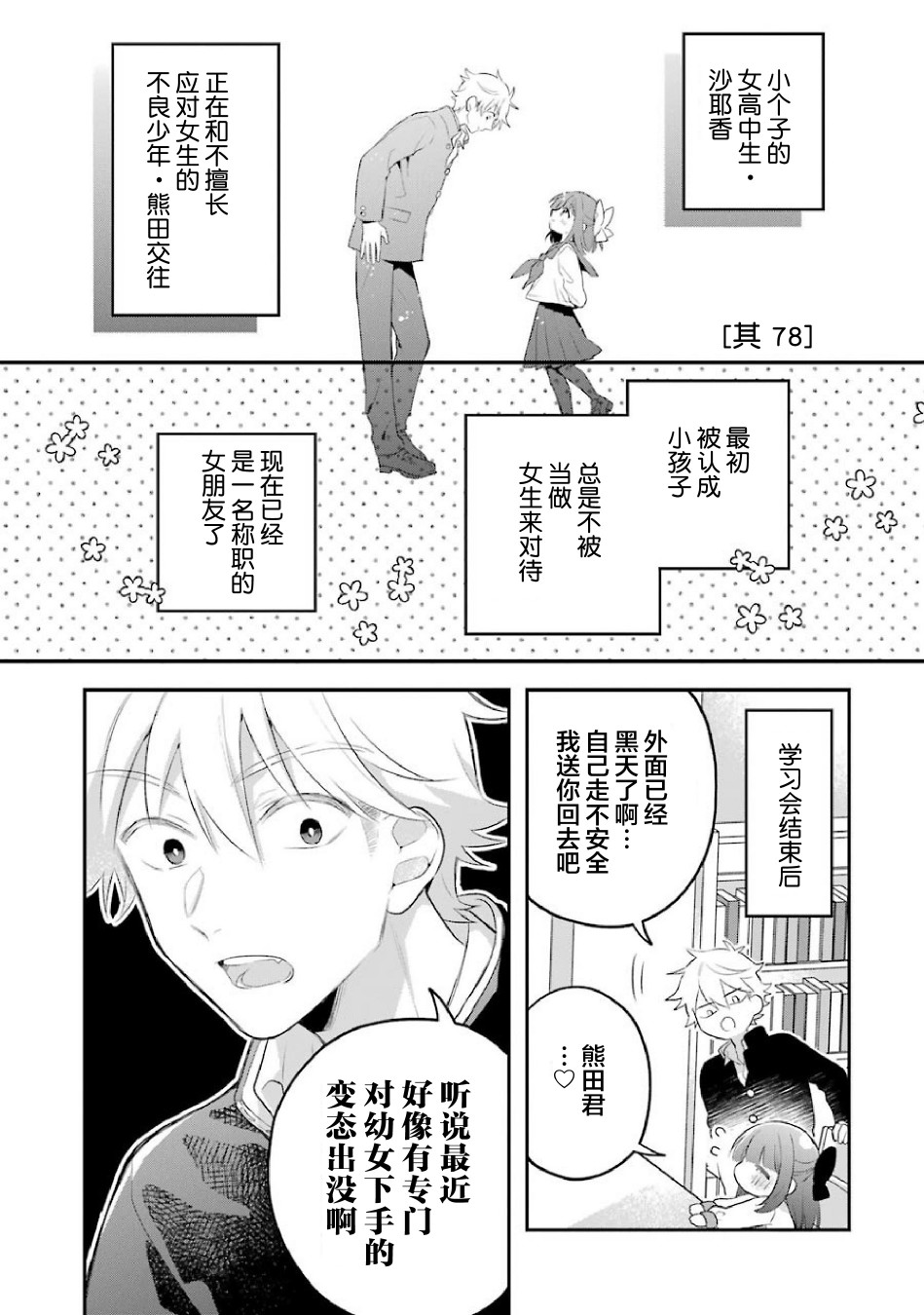 处男混混和少女的日常78话图