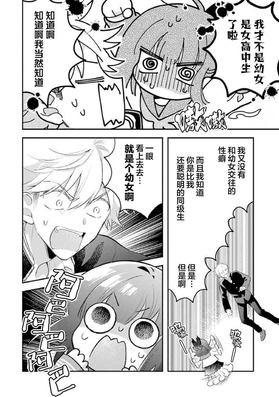 处男混混和少女的日常78话图