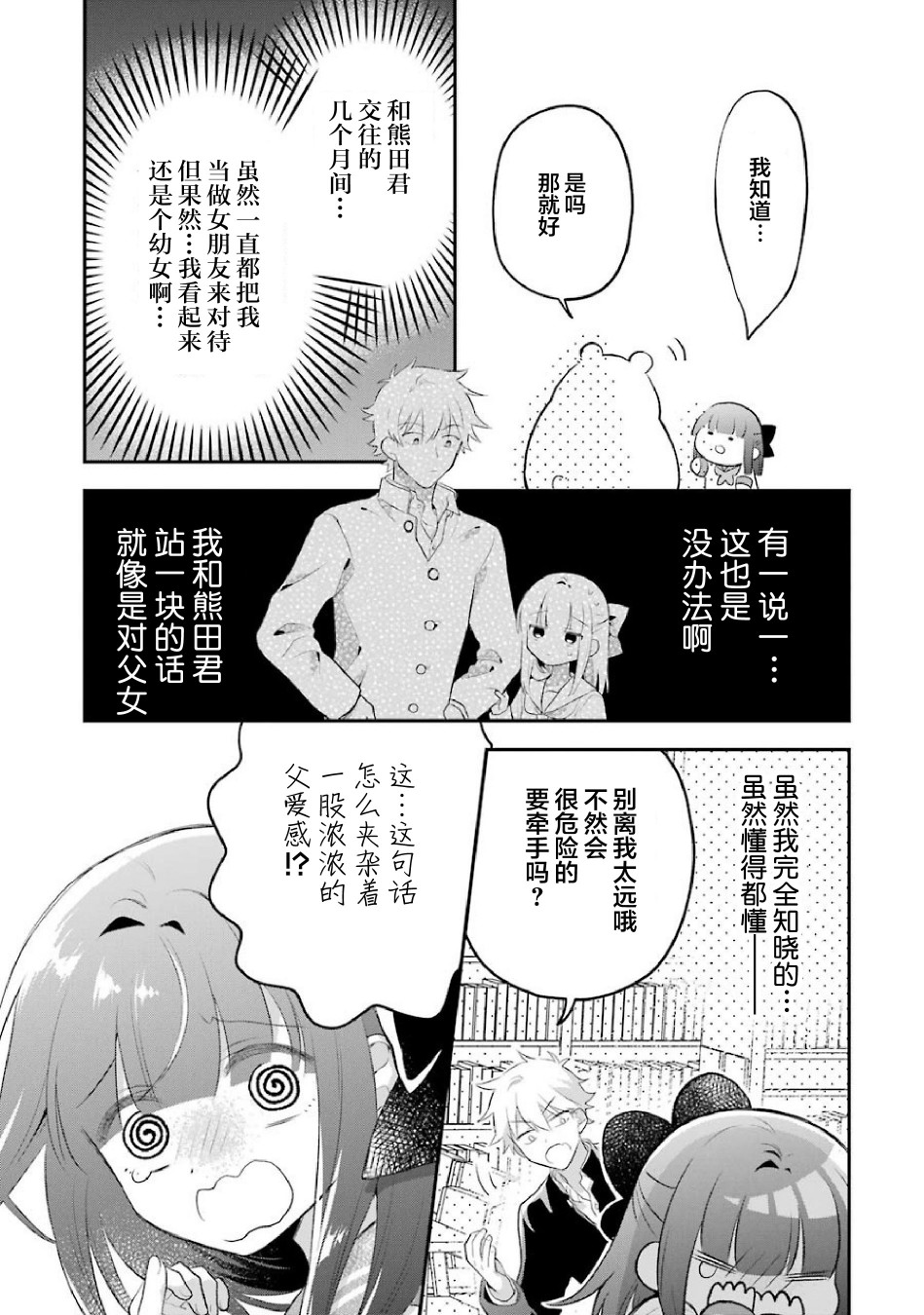 处男混混和少女的日常78话图