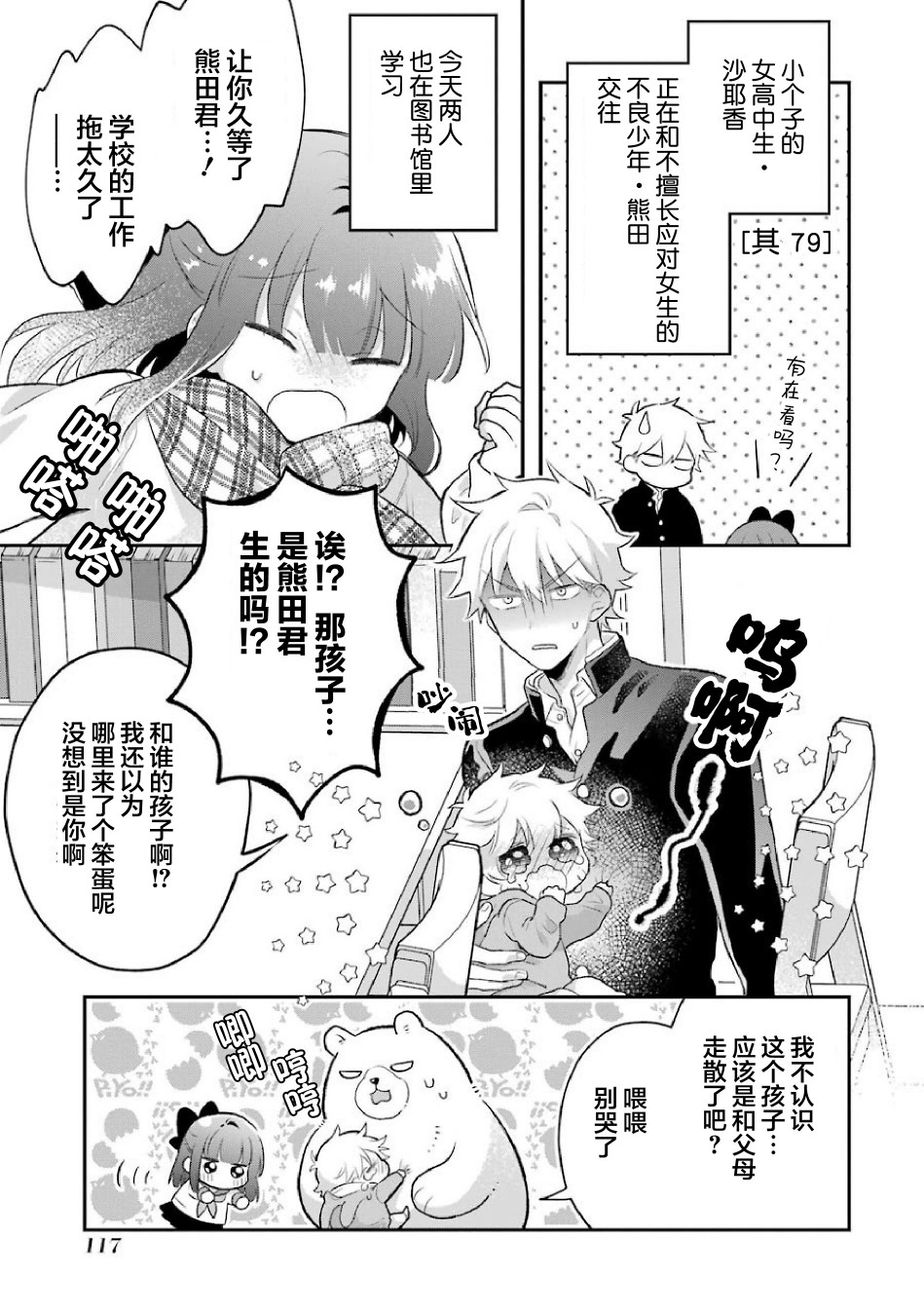 处男混混和少女的日常79话图