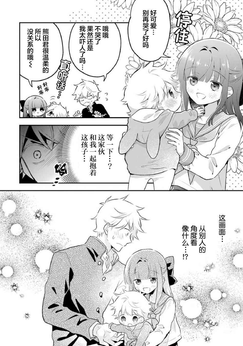 处男混混和少女的日常79话图