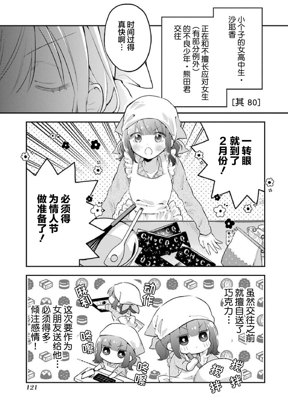 处男混混和少女的日常80话图