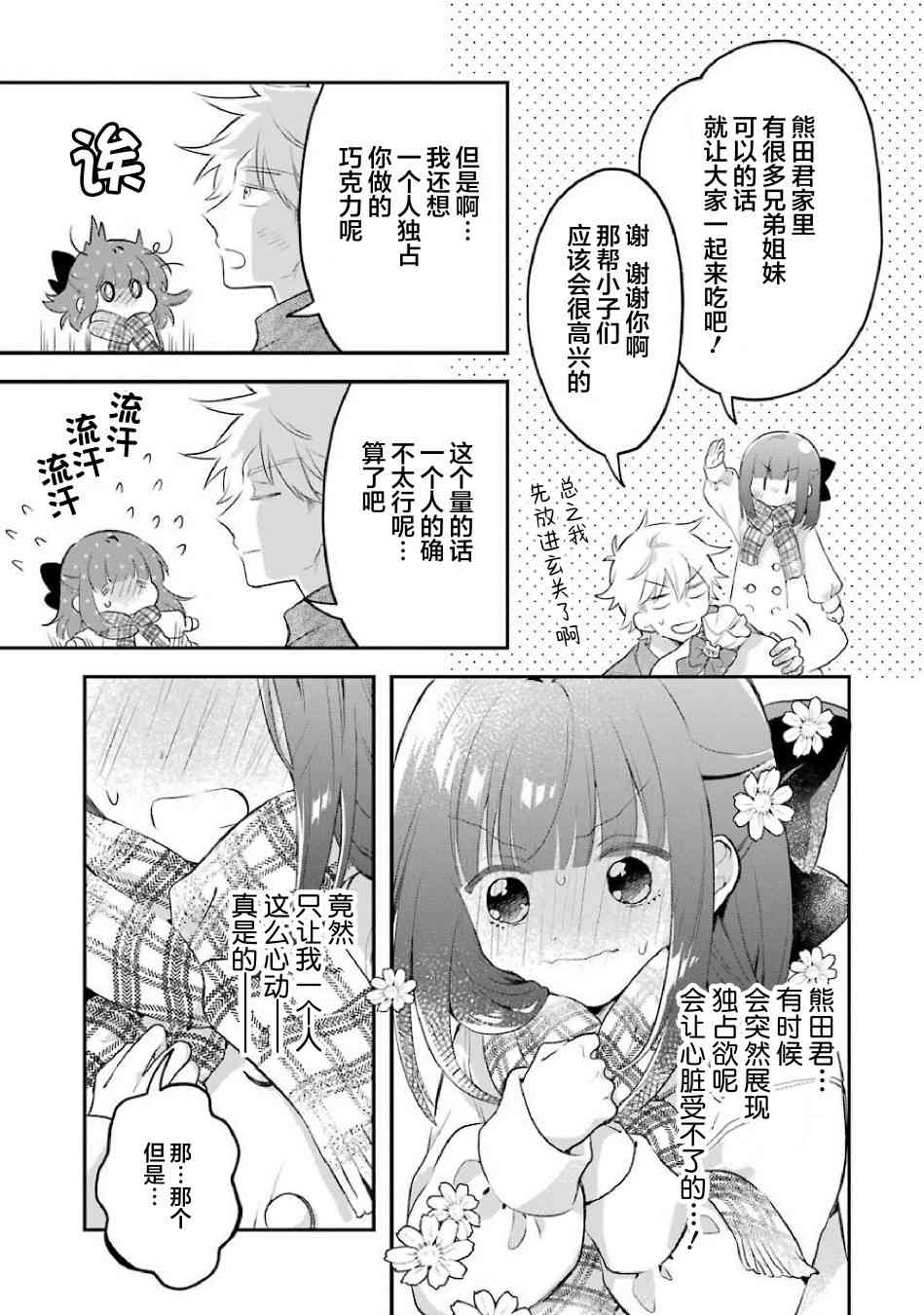 处男混混和少女的日常80话图