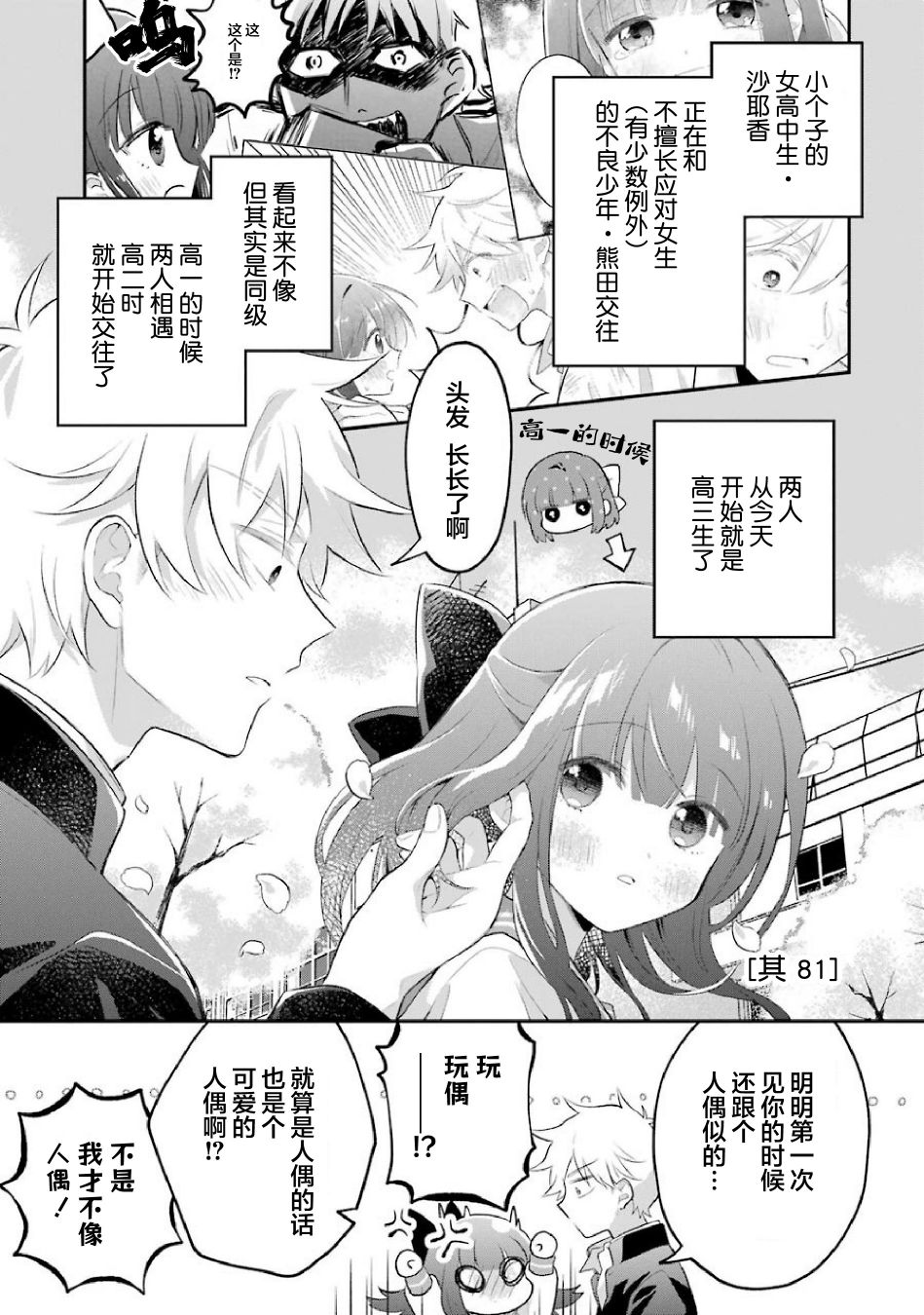 处男混混和少女的日常81话图