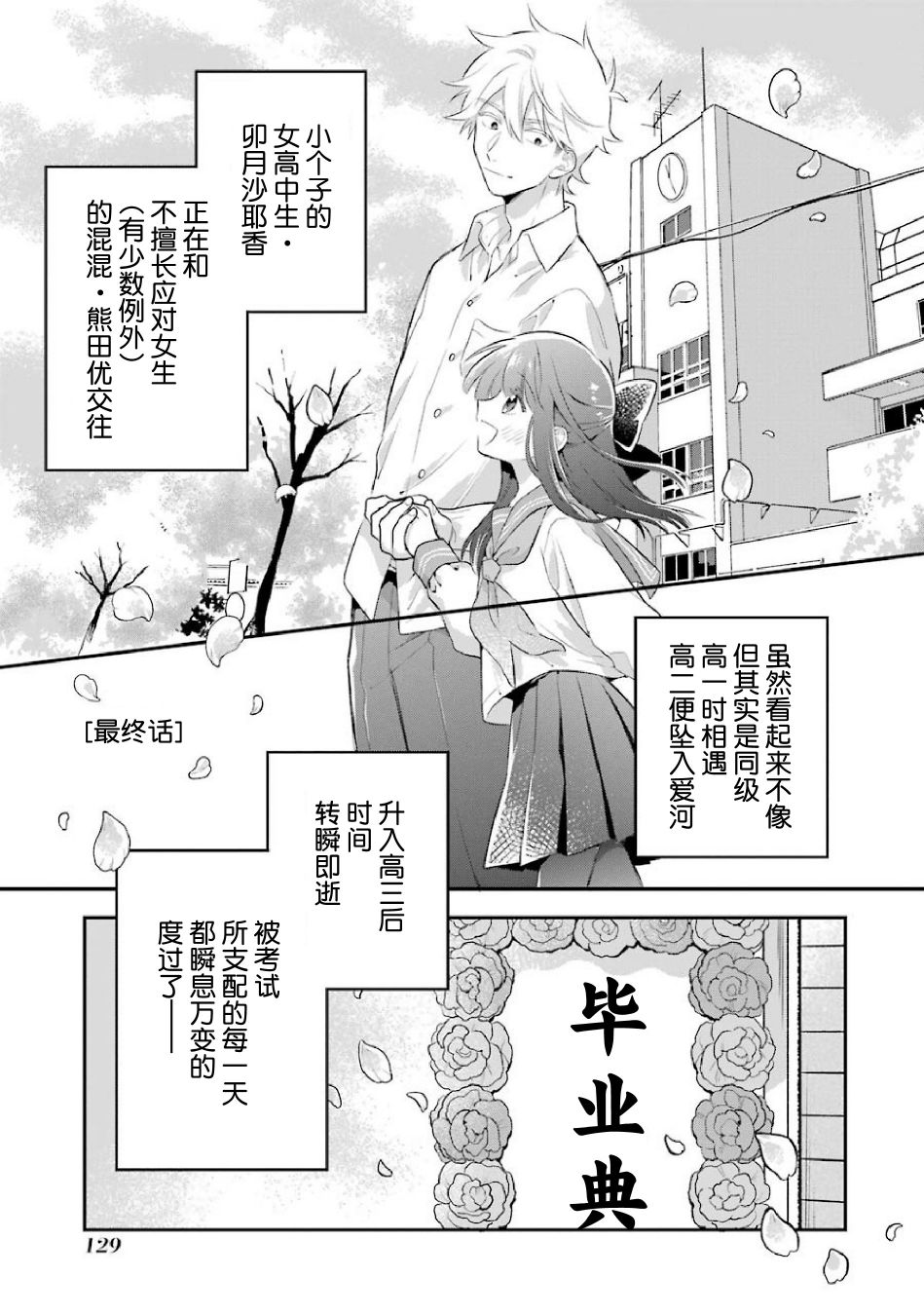 处男混混和少女的日常82话图