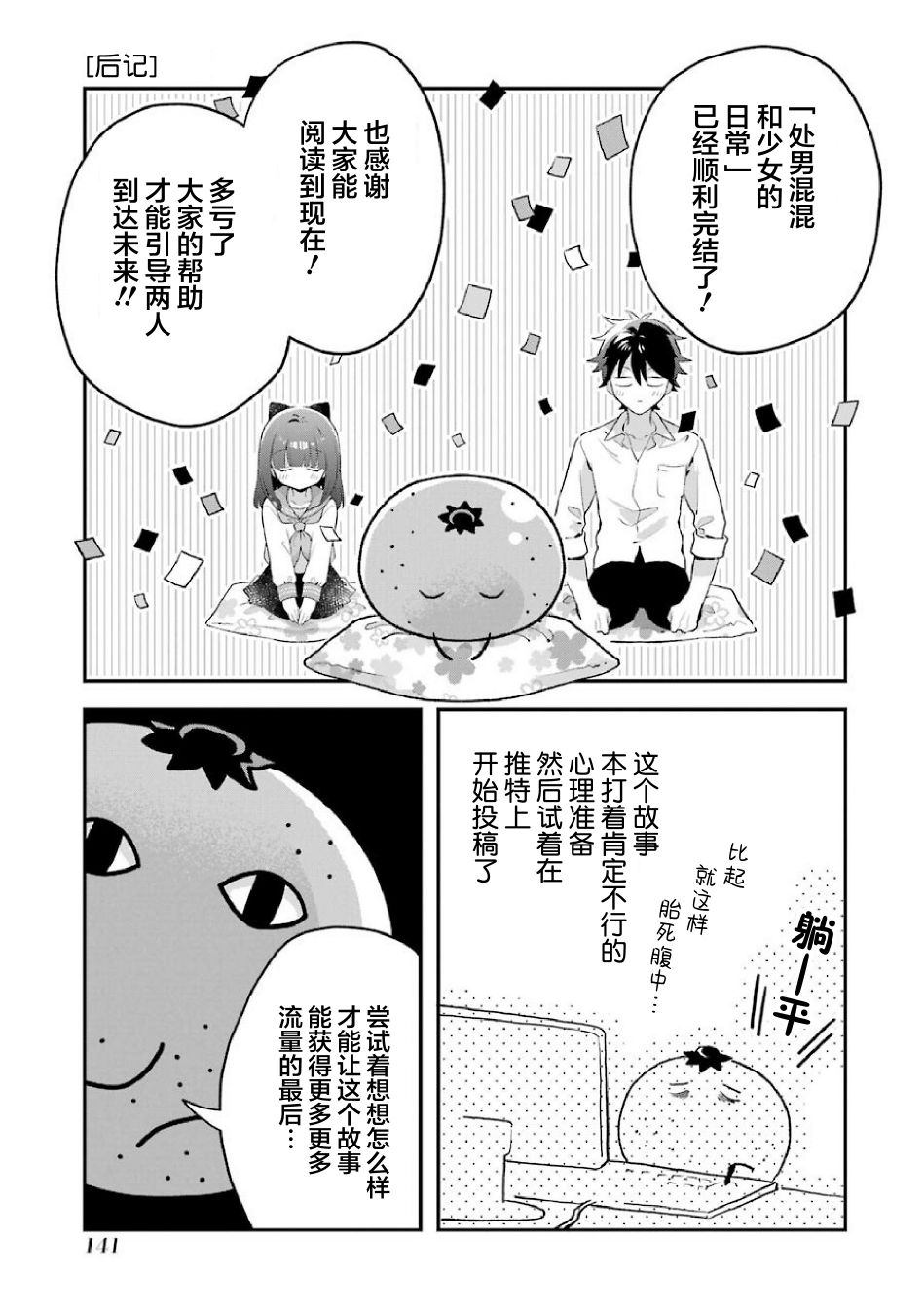 处男混混和少女的日常后记图