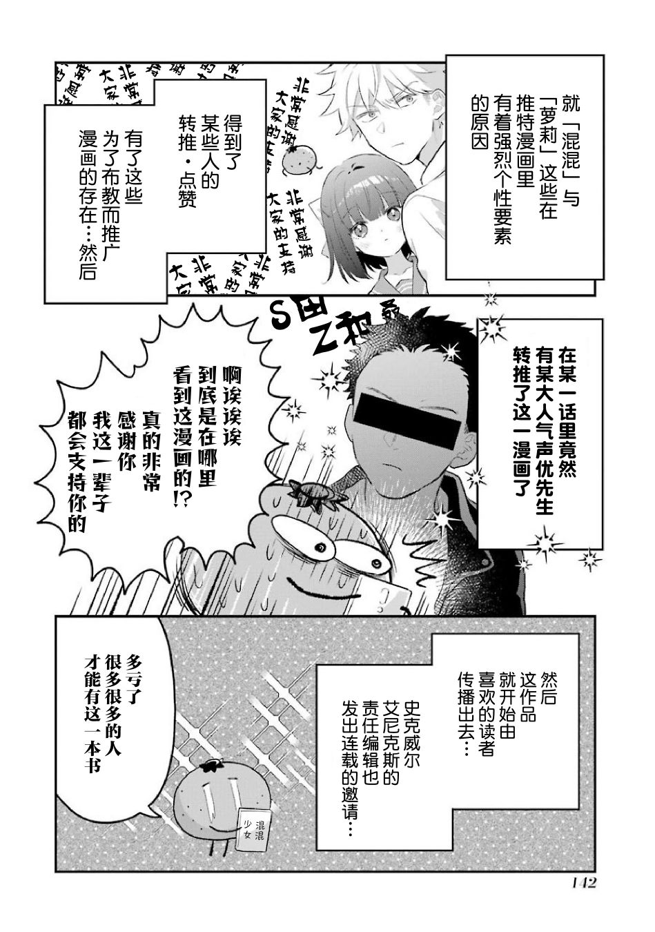 处男混混和少女的日常后记图