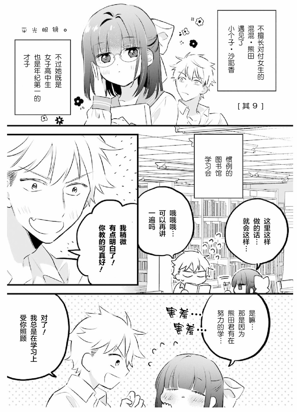 处男混混和少女的日常9话图