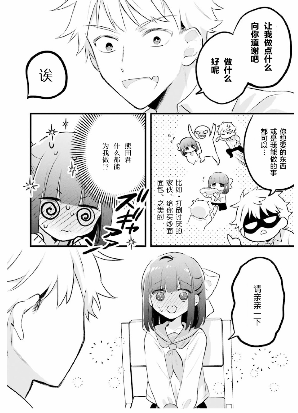 处男混混和少女的日常9话图