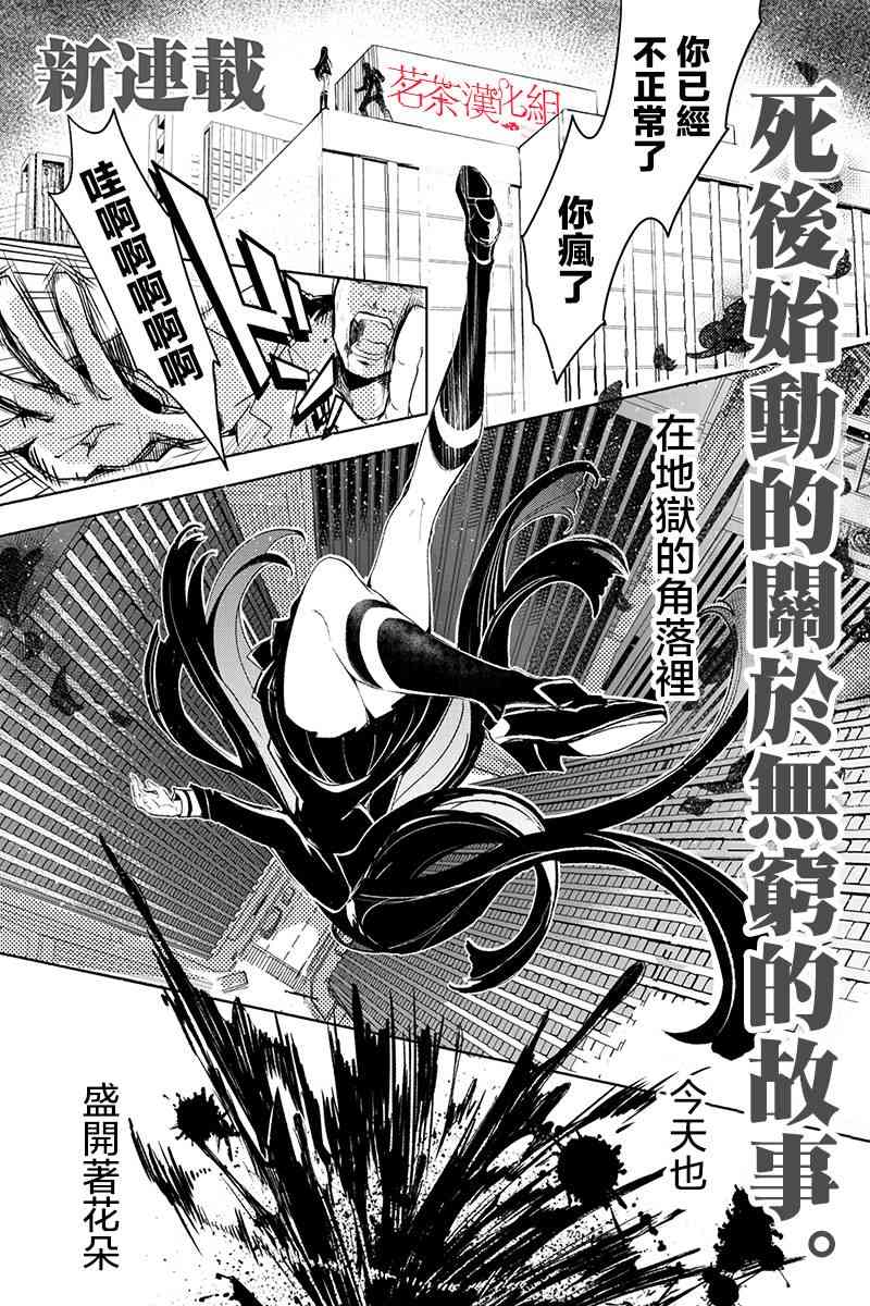 创伤不朽之花1话图