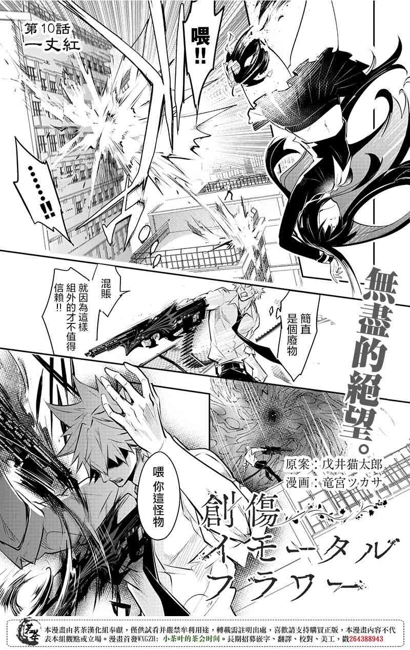 创伤不朽之花10话图