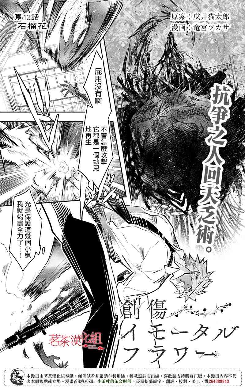 创伤不朽之花12话图