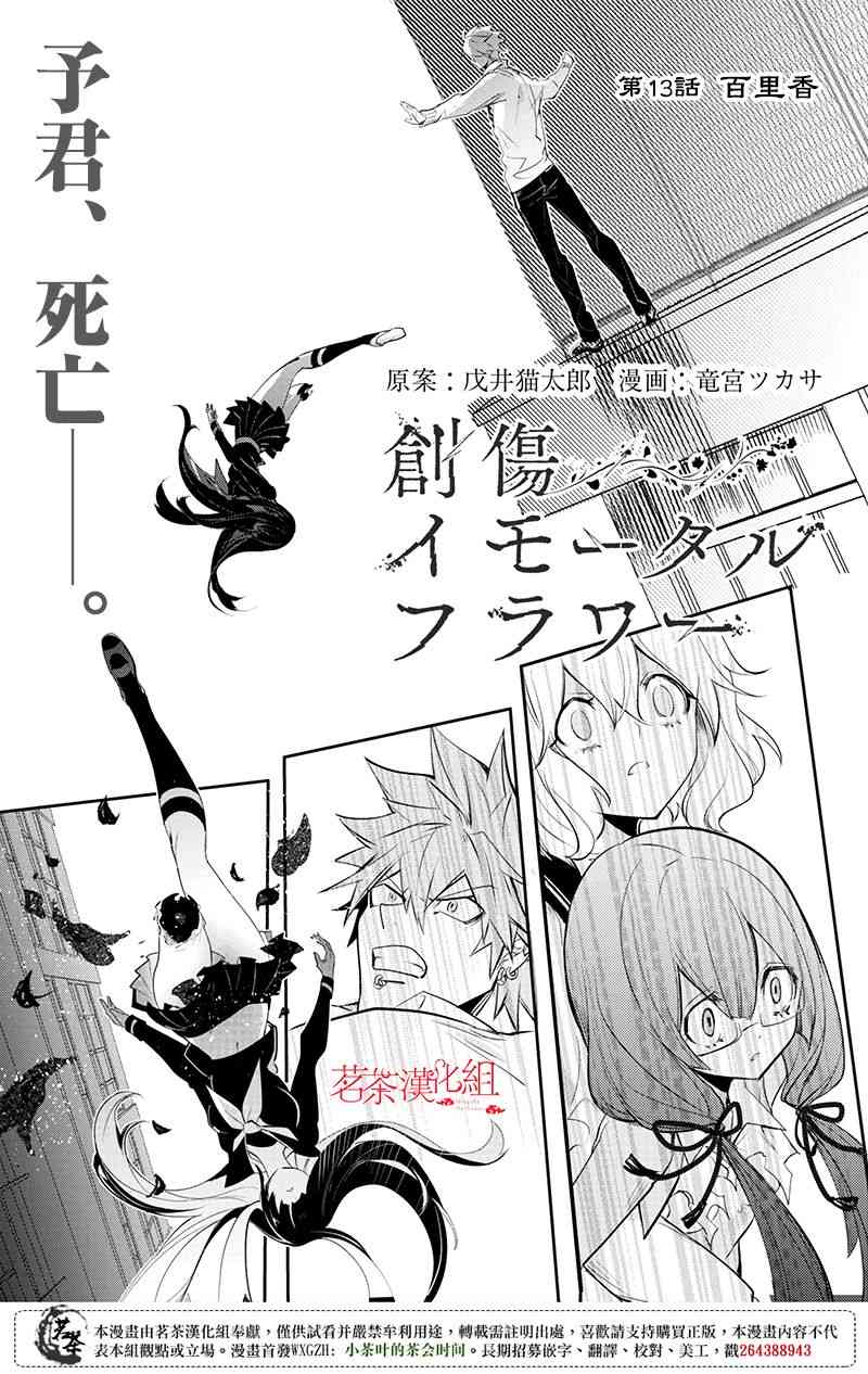 创伤不朽之花13话图