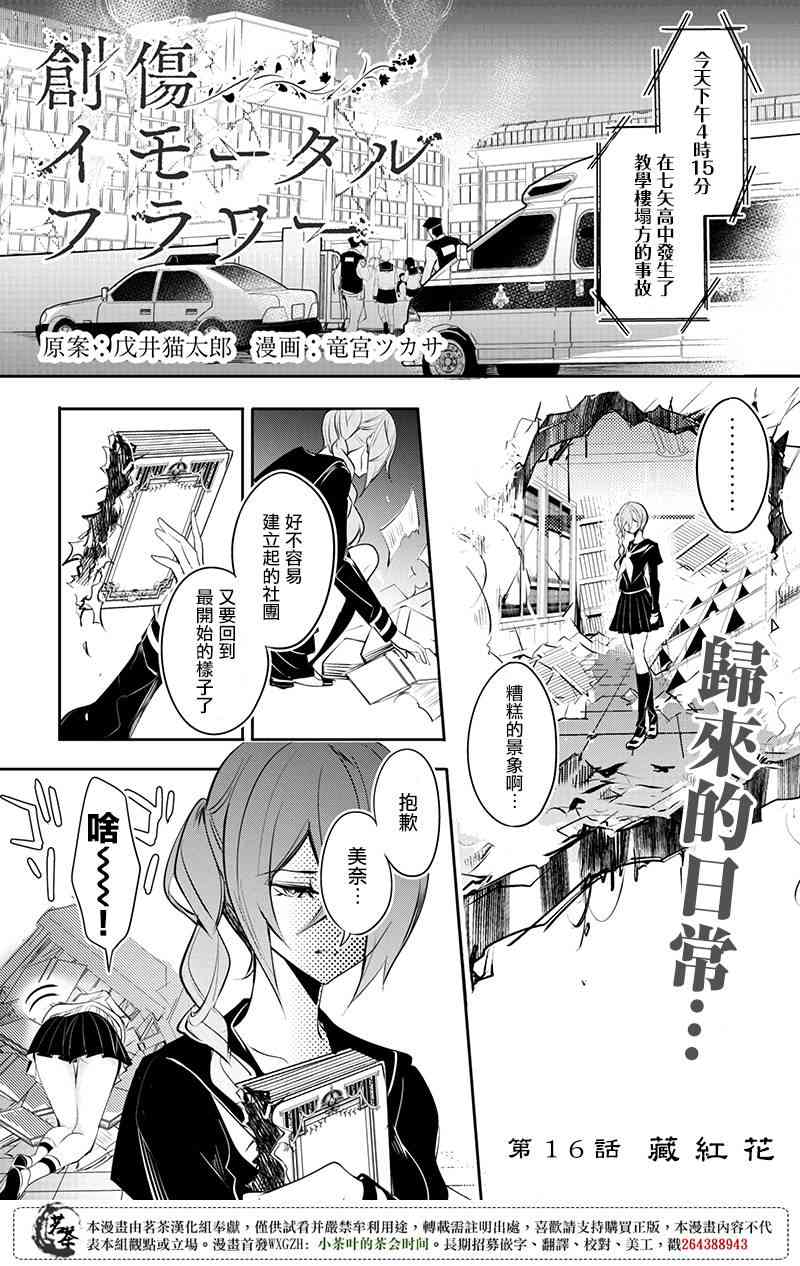 创伤不朽之花16话图