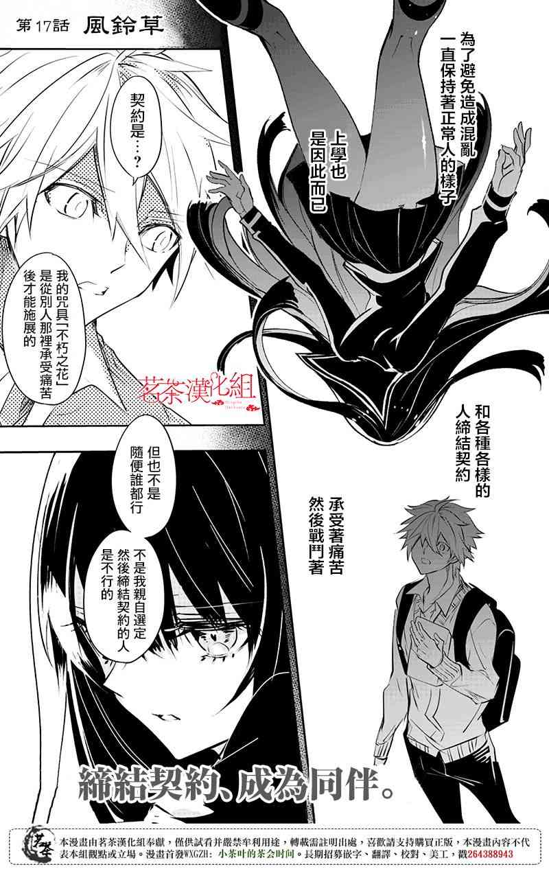 创伤不朽之花17话图