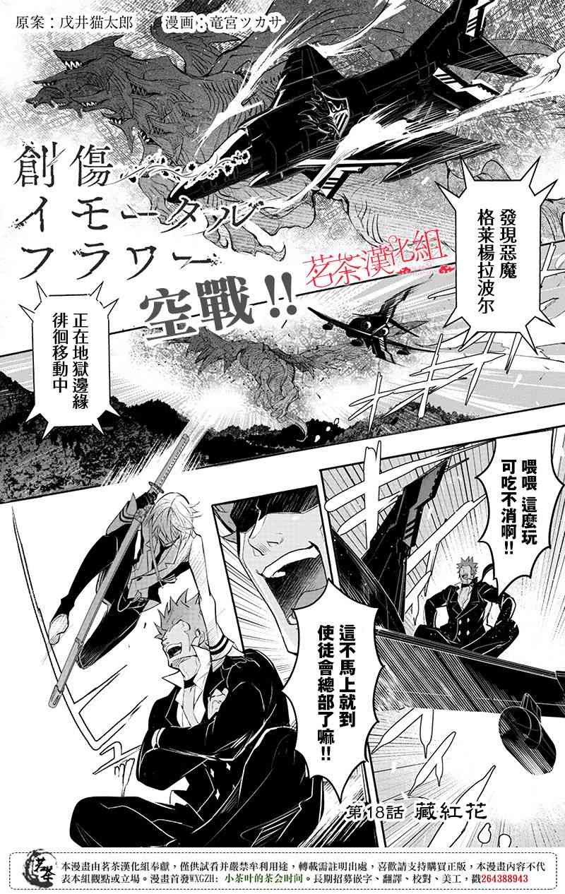 创伤不朽之花18话图