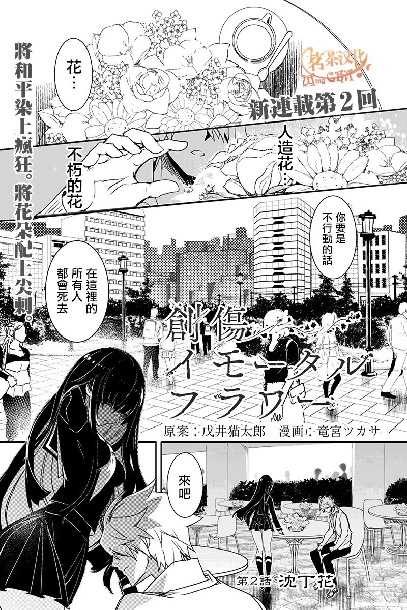 创伤不朽之花2话图