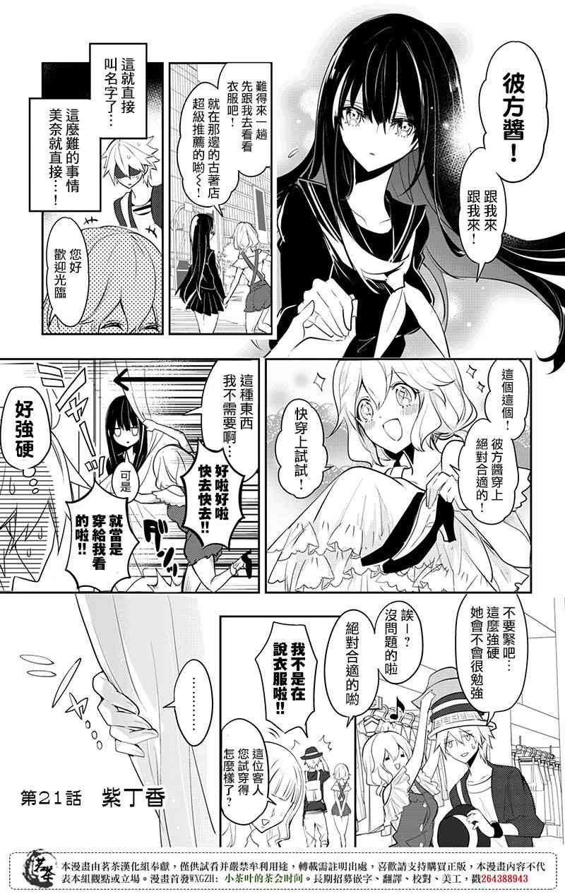 创伤不朽之花21话图