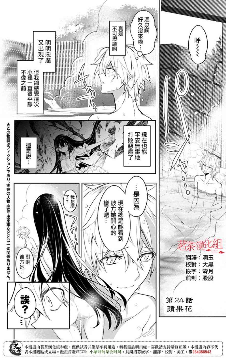 创伤不朽之花24话图