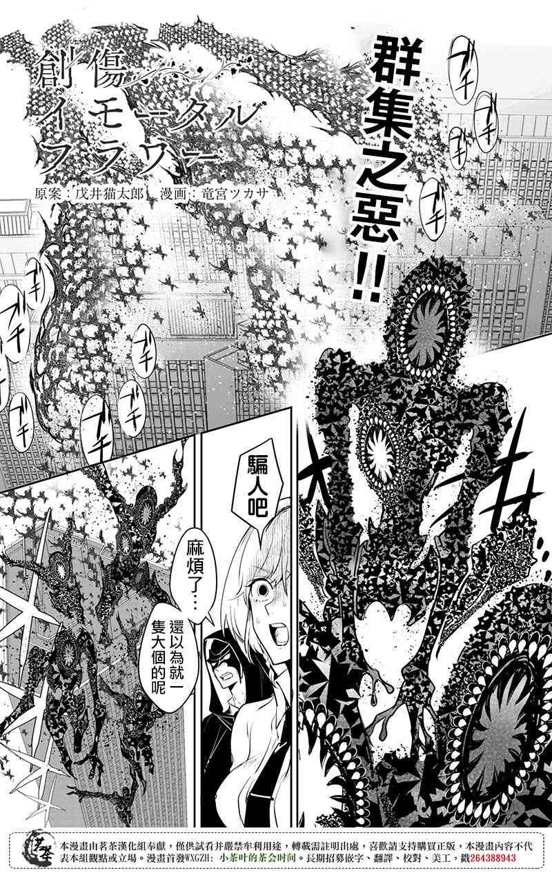 创伤不朽之花27话图